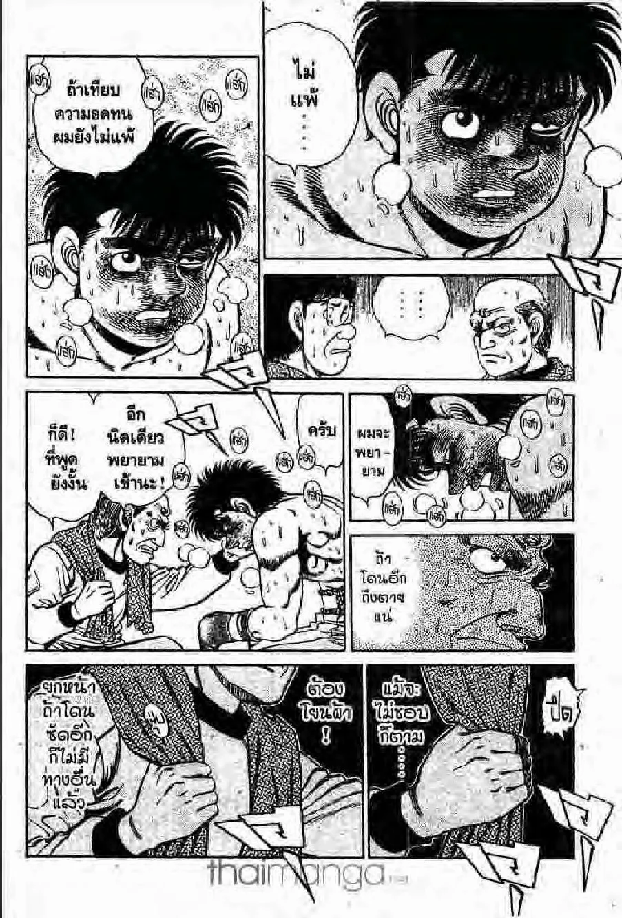 Hajime no Ippo - หน้า 27