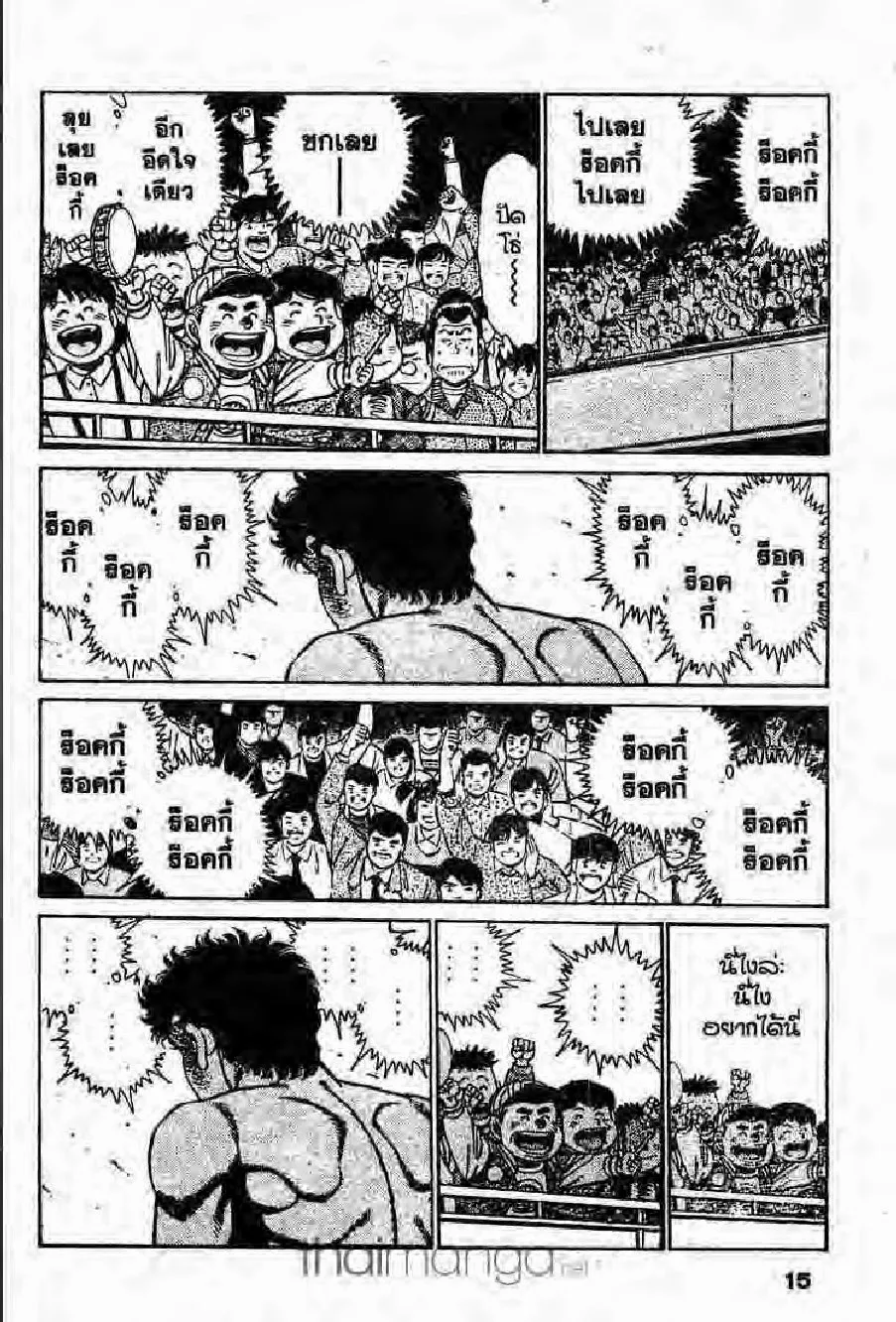 Hajime no Ippo - หน้า 29