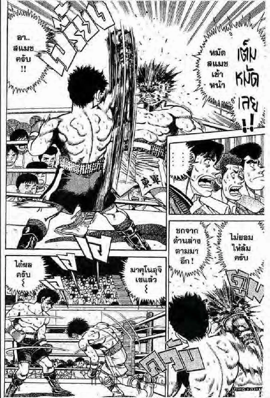 Hajime no Ippo - หน้า 3