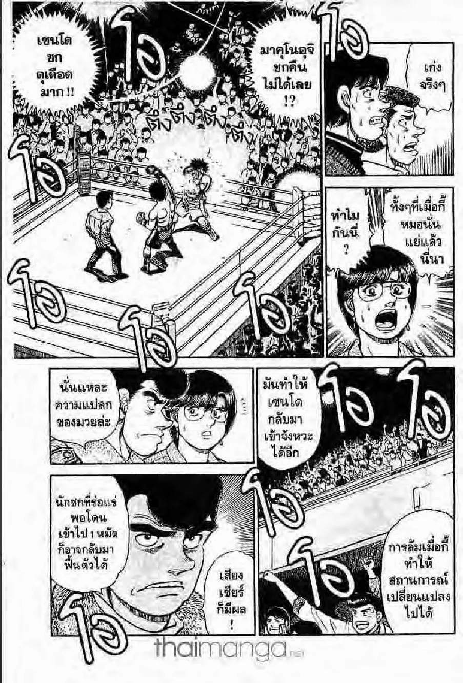 Hajime no Ippo - หน้า 4