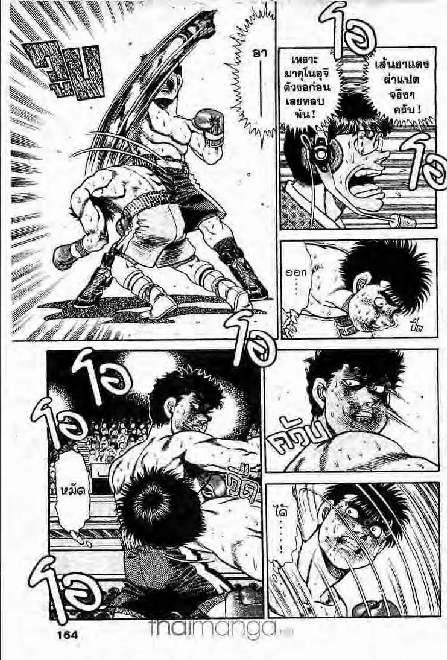 Hajime no Ippo - หน้า 6