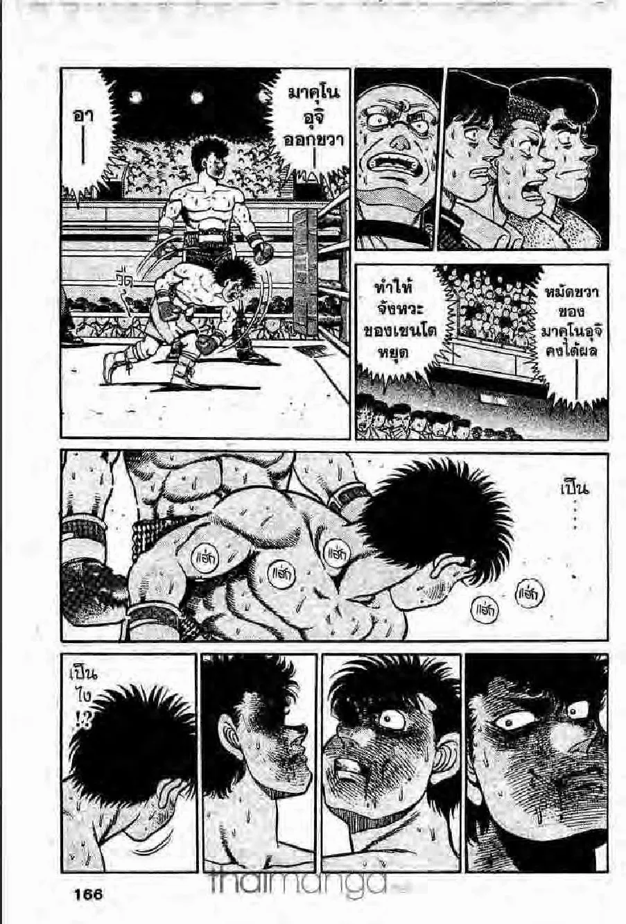 Hajime no Ippo - หน้า 8