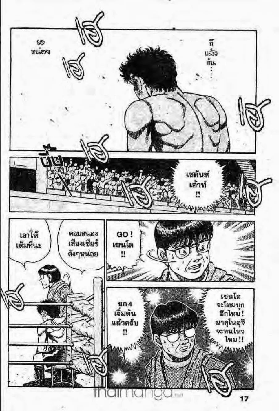 Hajime no Ippo - หน้า 1