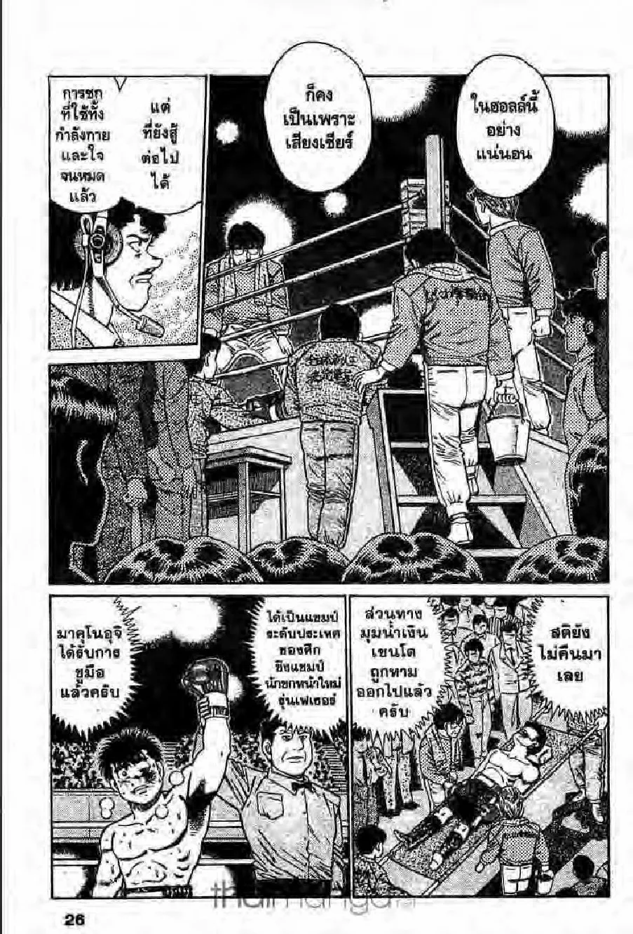 Hajime no Ippo - หน้า 10