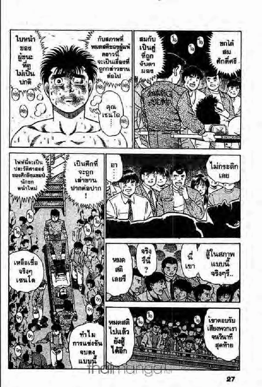 Hajime no Ippo - หน้า 11