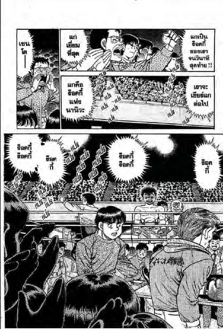 Hajime no Ippo - หน้า 12