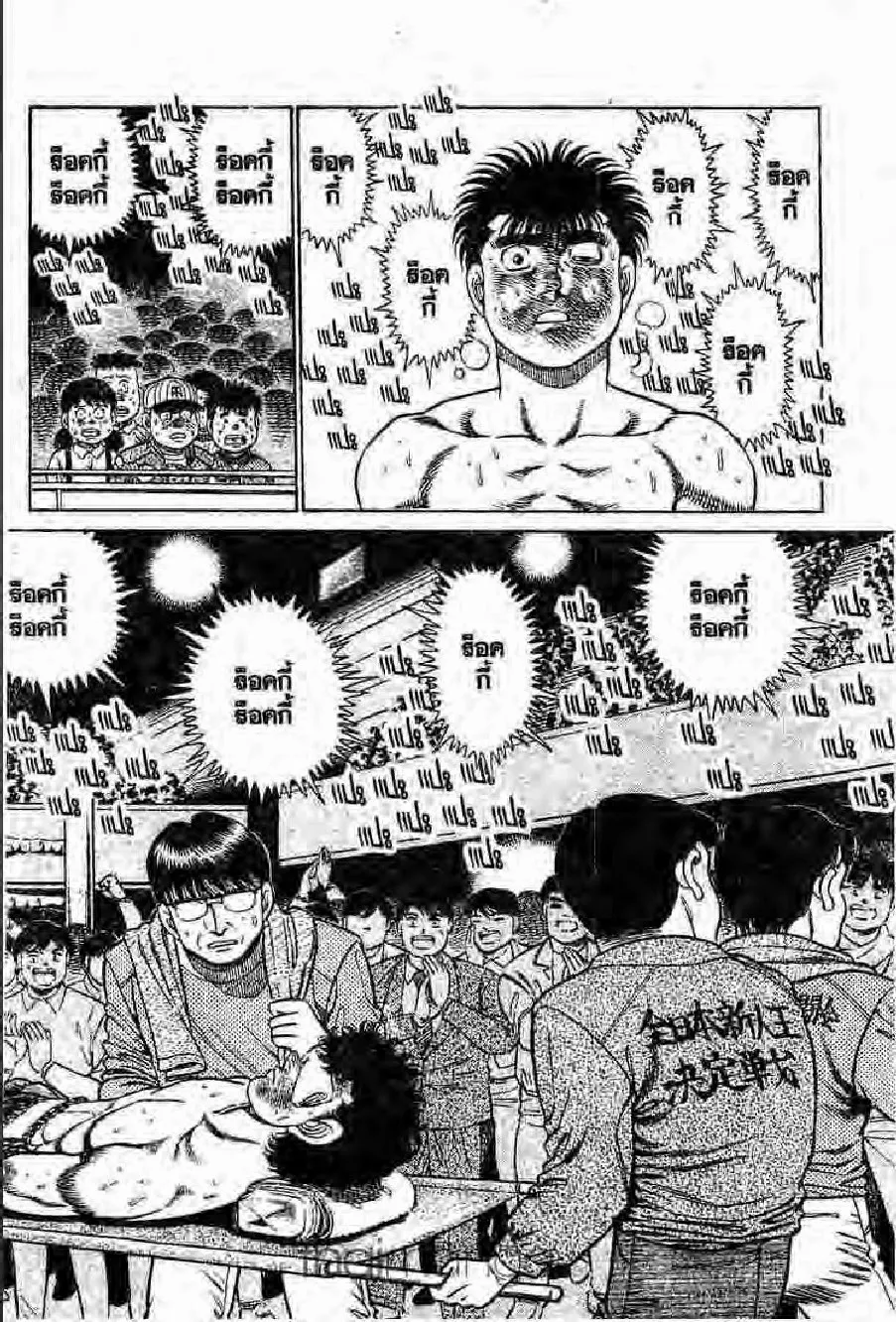 Hajime no Ippo - หน้า 13