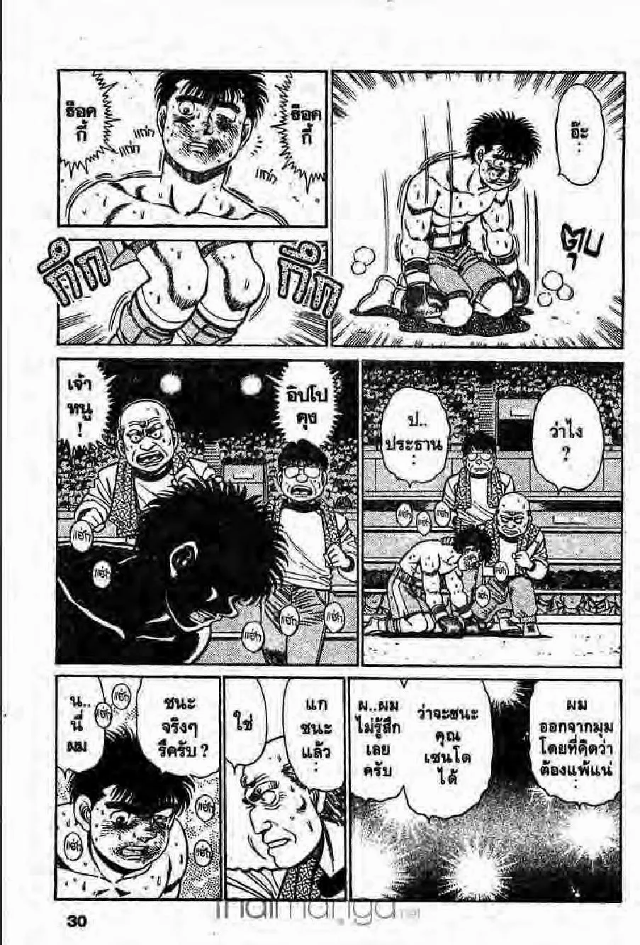 Hajime no Ippo - หน้า 14