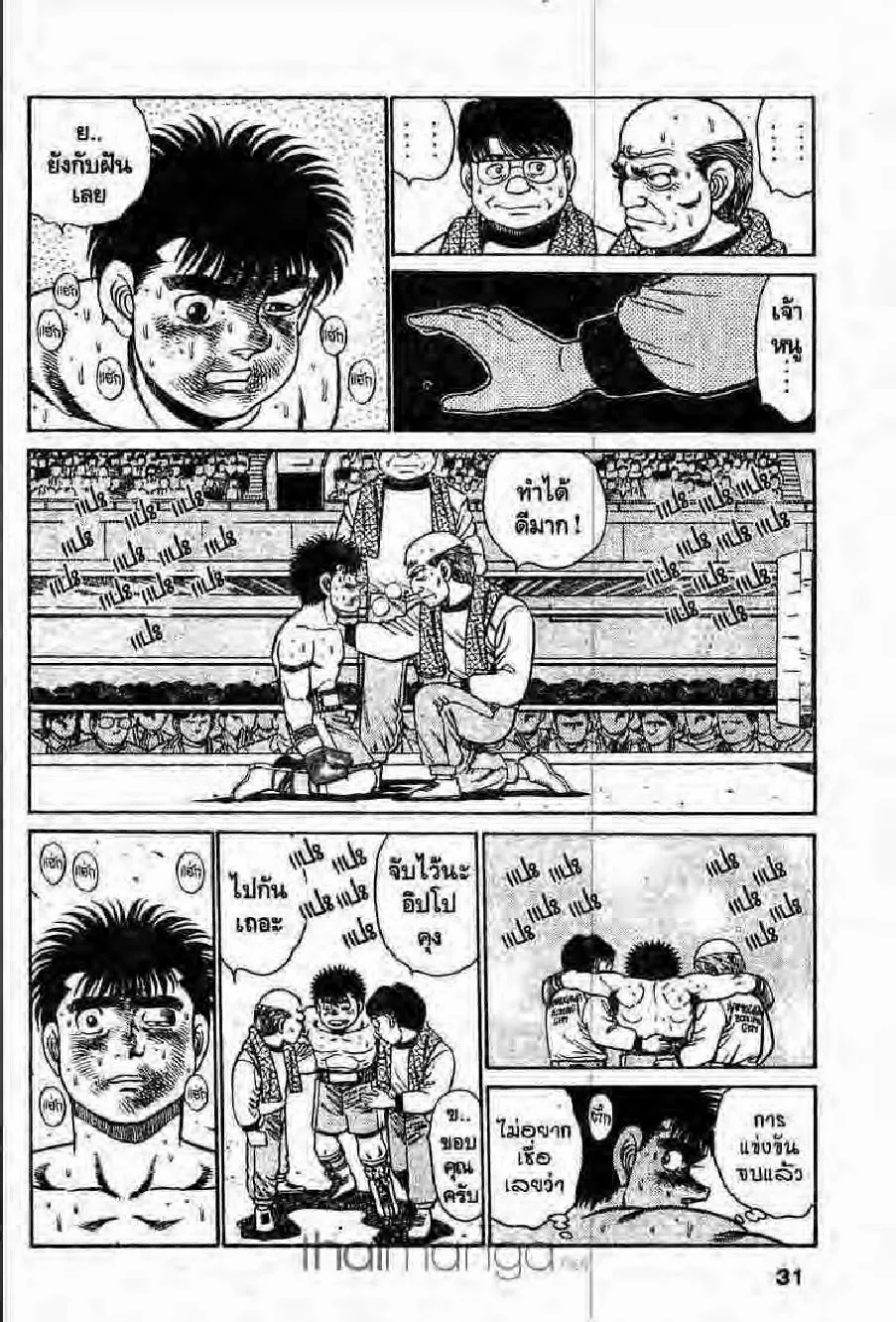 Hajime no Ippo - หน้า 15