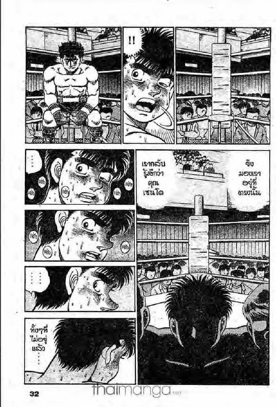 Hajime no Ippo - หน้า 16