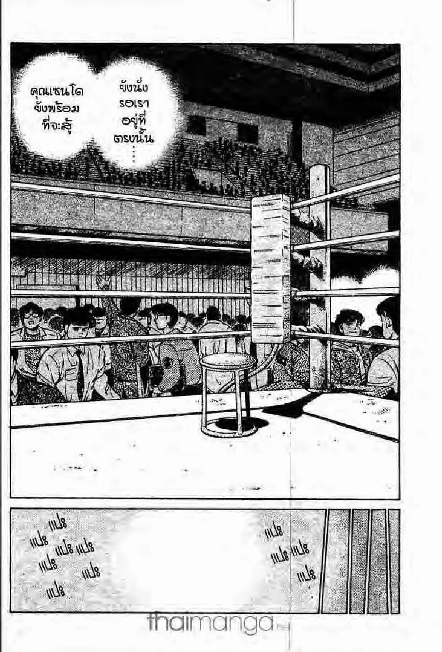 Hajime no Ippo - หน้า 17