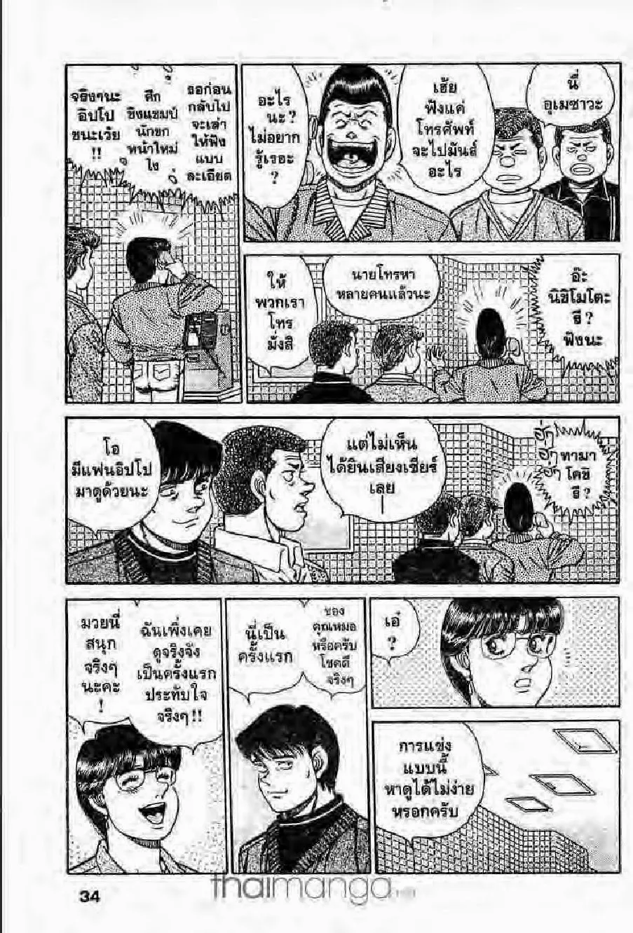 Hajime no Ippo - หน้า 18