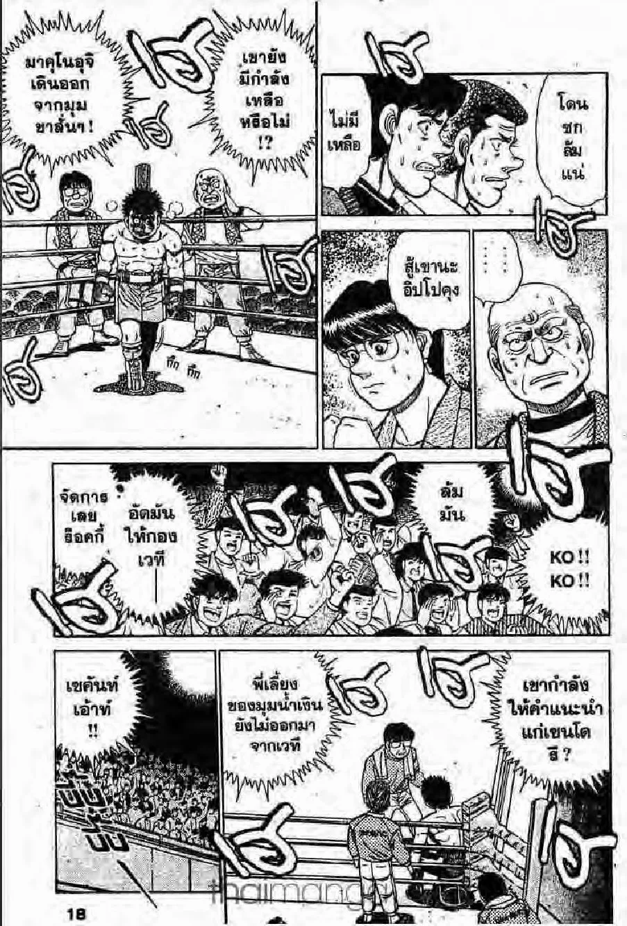 Hajime no Ippo - หน้า 2