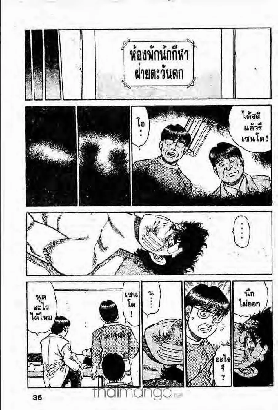 Hajime no Ippo - หน้า 20