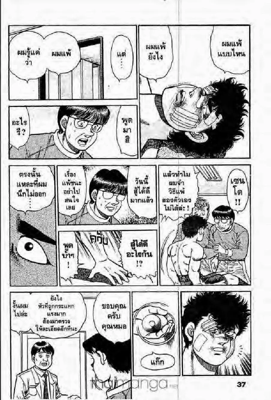 Hajime no Ippo - หน้า 21