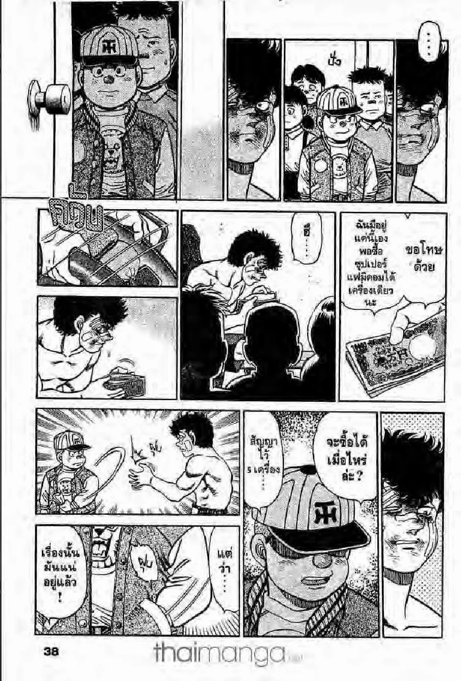 Hajime no Ippo - หน้า 22