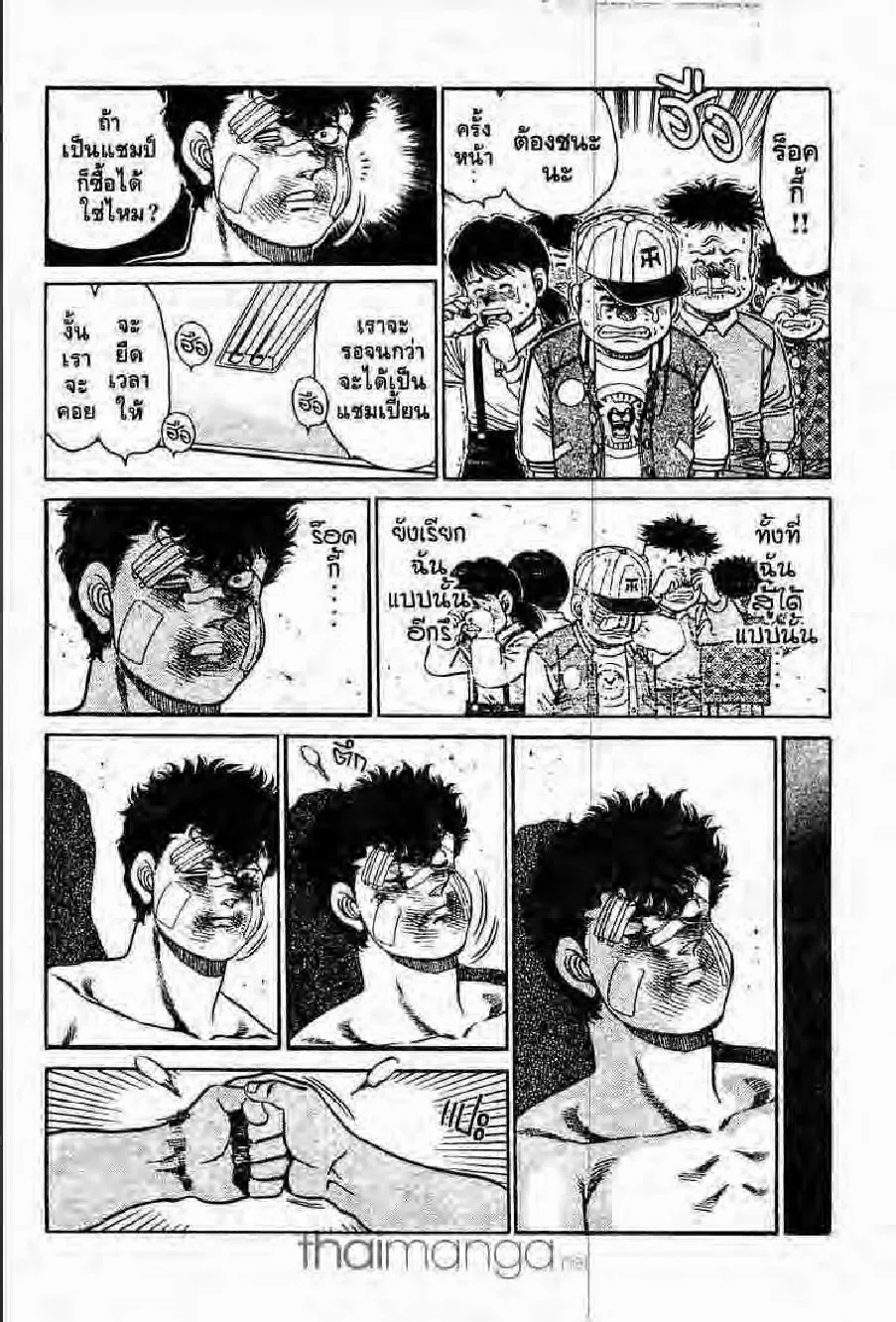 Hajime no Ippo - หน้า 23