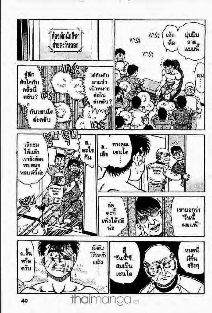 Hajime no Ippo - หน้า 24