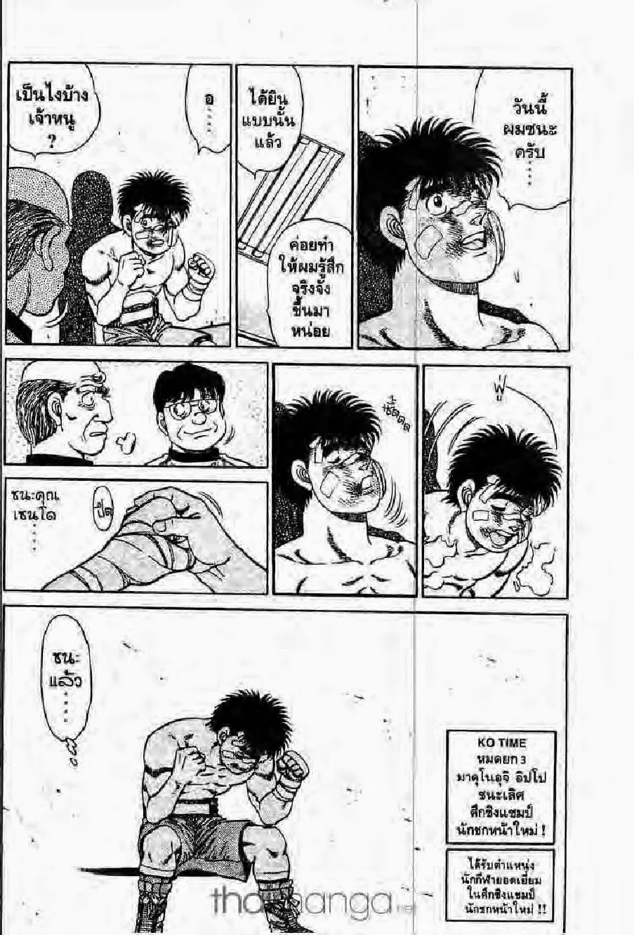 Hajime no Ippo - หน้า 25