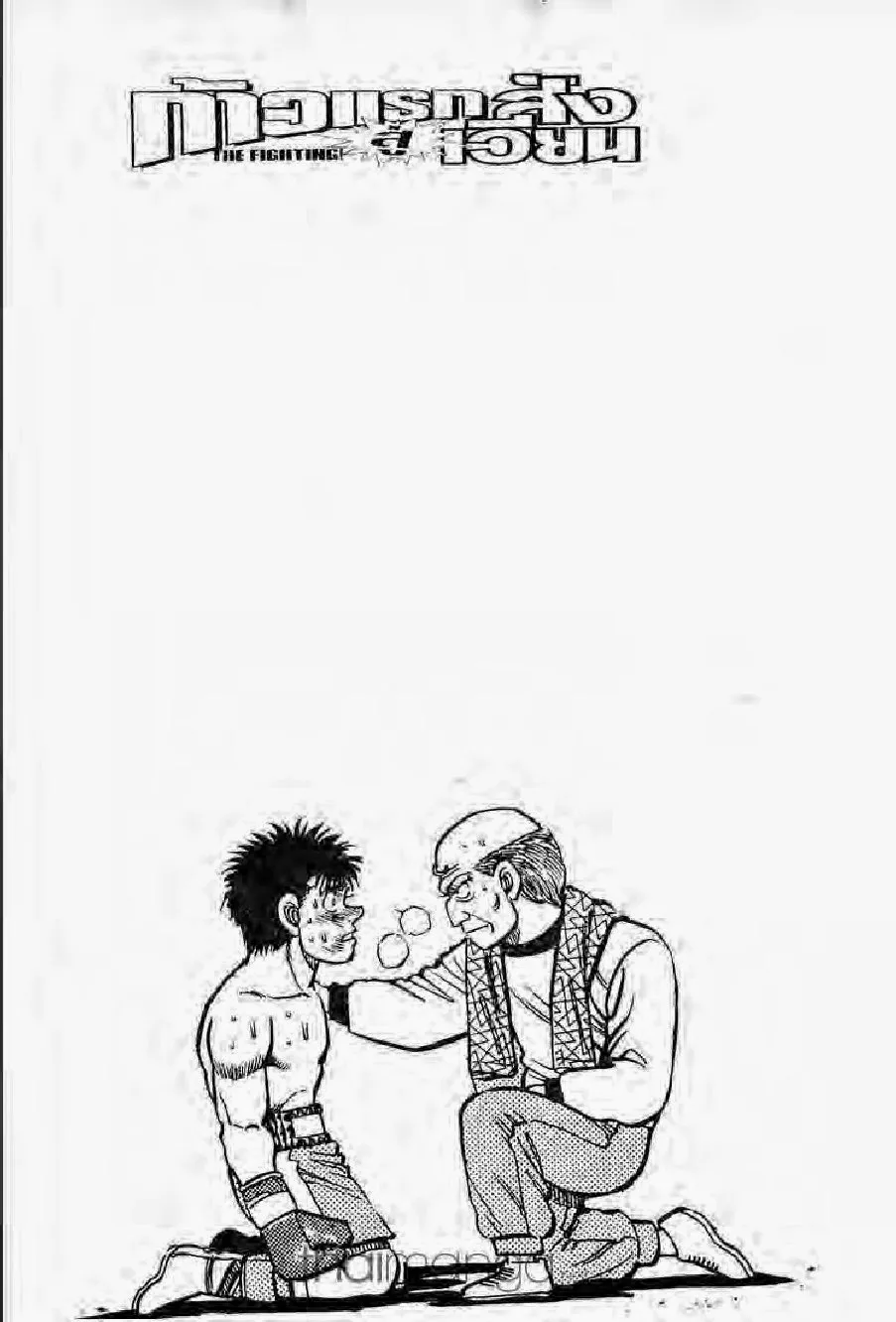 Hajime no Ippo - หน้า 26