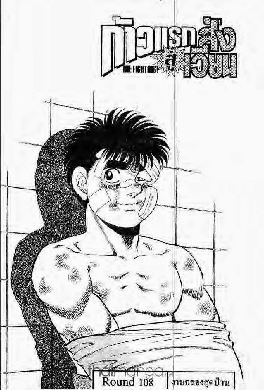 Hajime no Ippo - หน้า 27