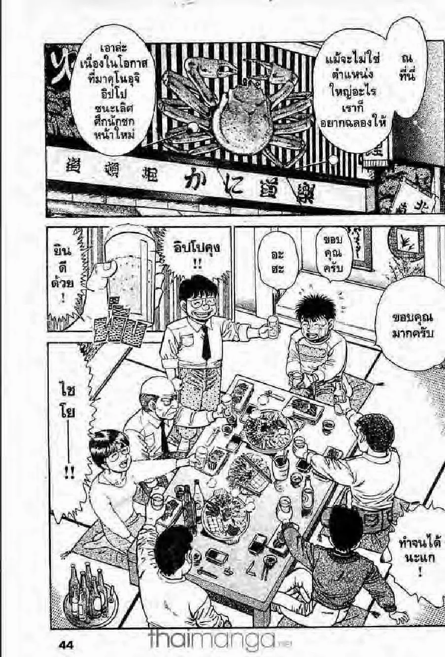 Hajime no Ippo - หน้า 28