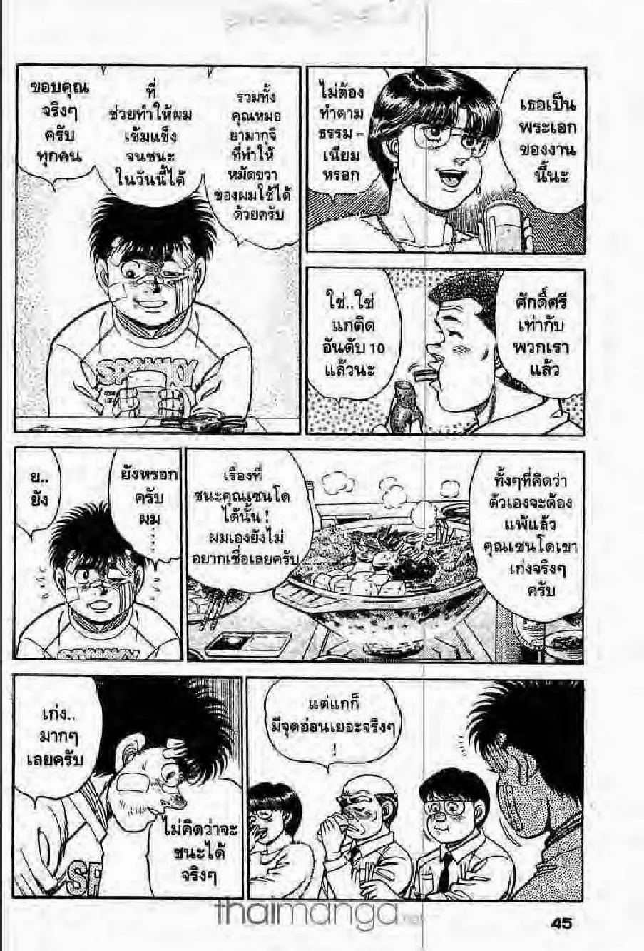 Hajime no Ippo - หน้า 29