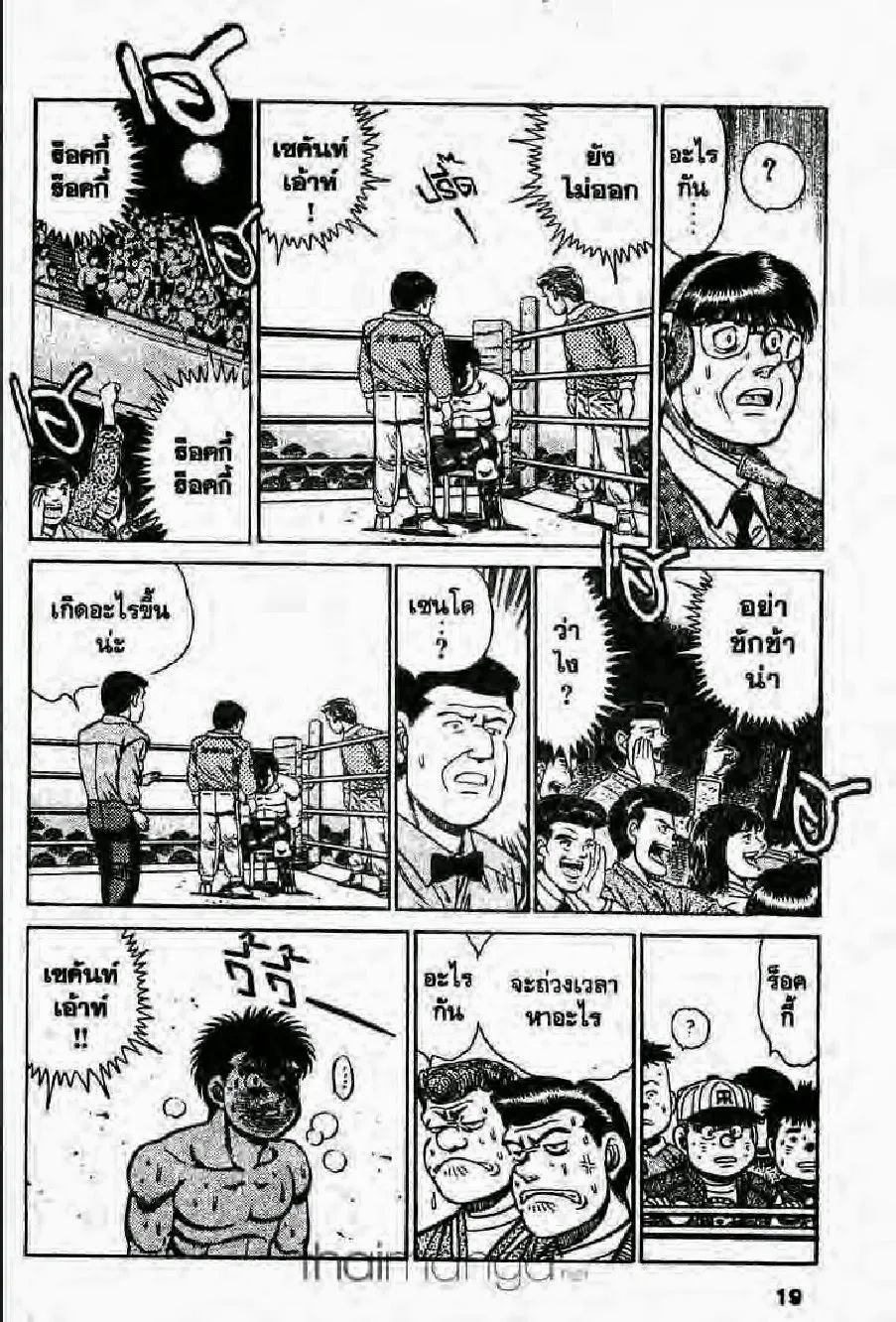 Hajime no Ippo - หน้า 3