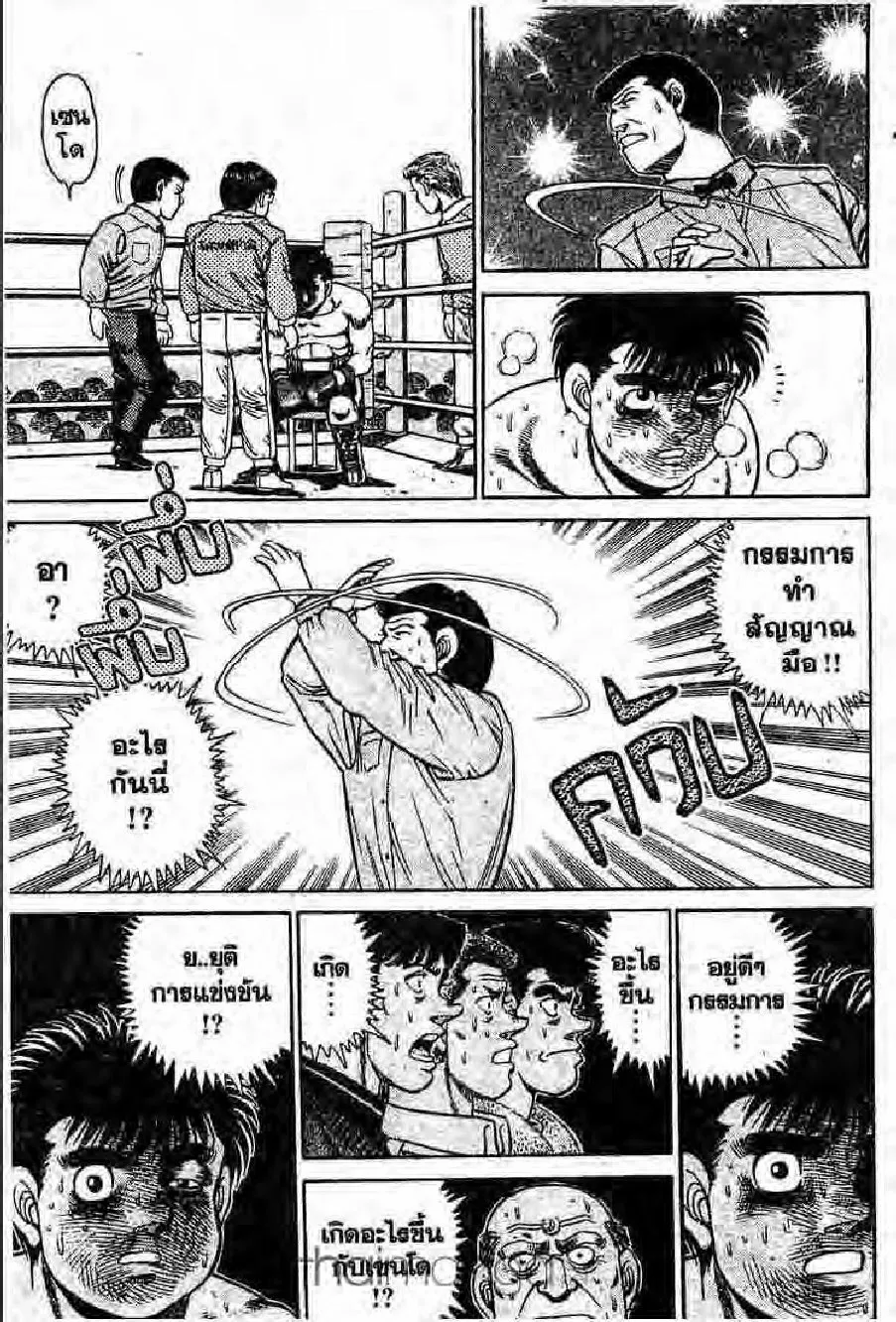 Hajime no Ippo - หน้า 4