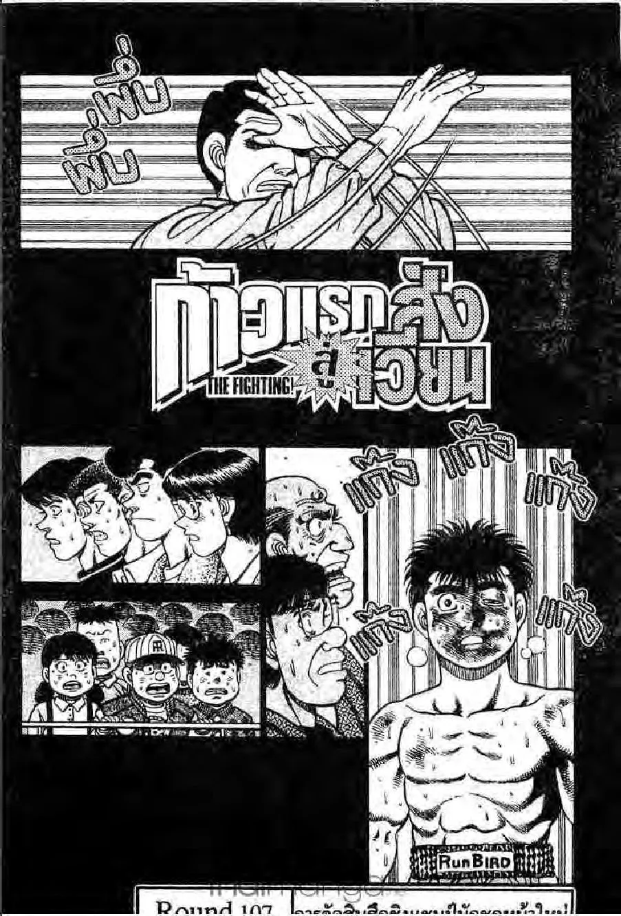 Hajime no Ippo - หน้า 7