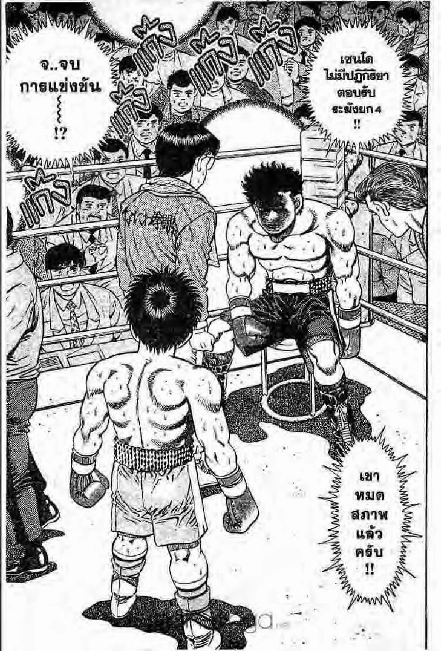 Hajime no Ippo - หน้า 8