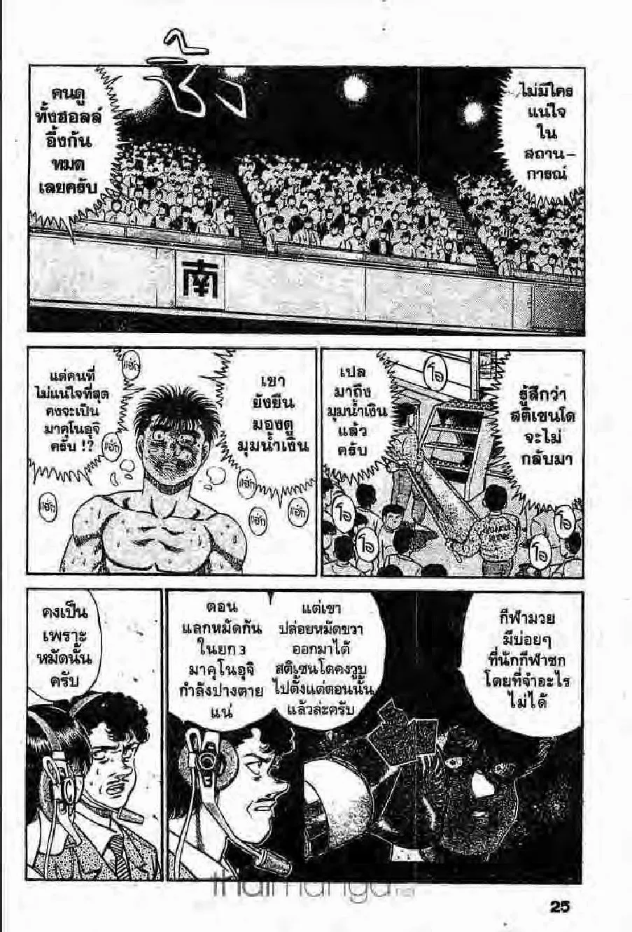 Hajime no Ippo - หน้า 9