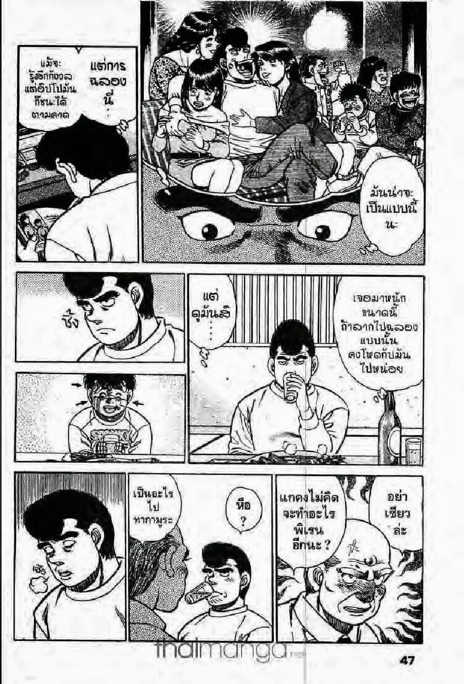 Hajime no Ippo - หน้า 1