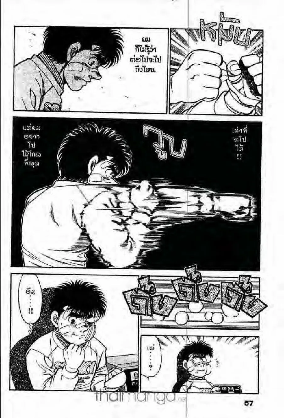 Hajime no Ippo - หน้า 11