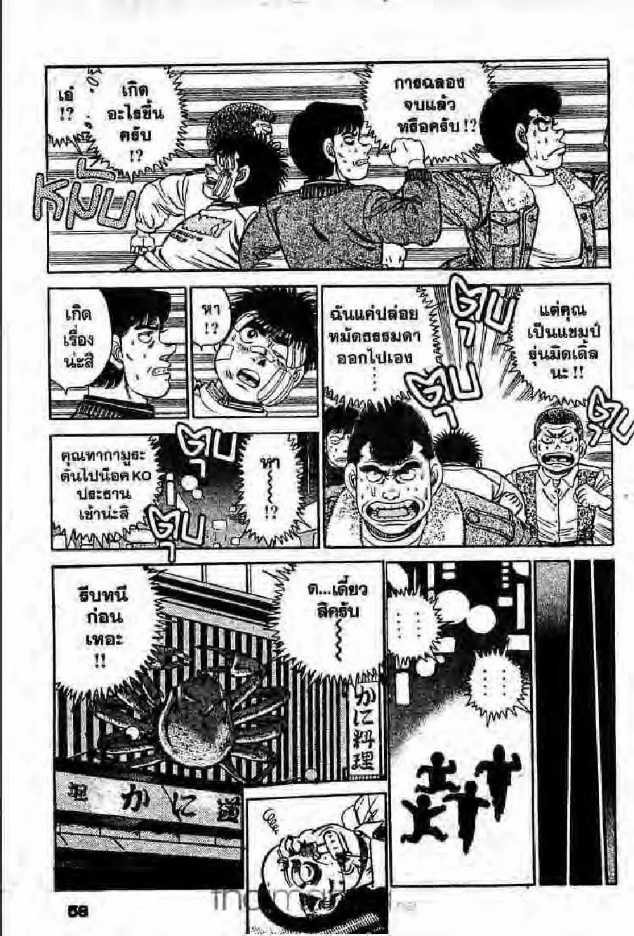 Hajime no Ippo - หน้า 12