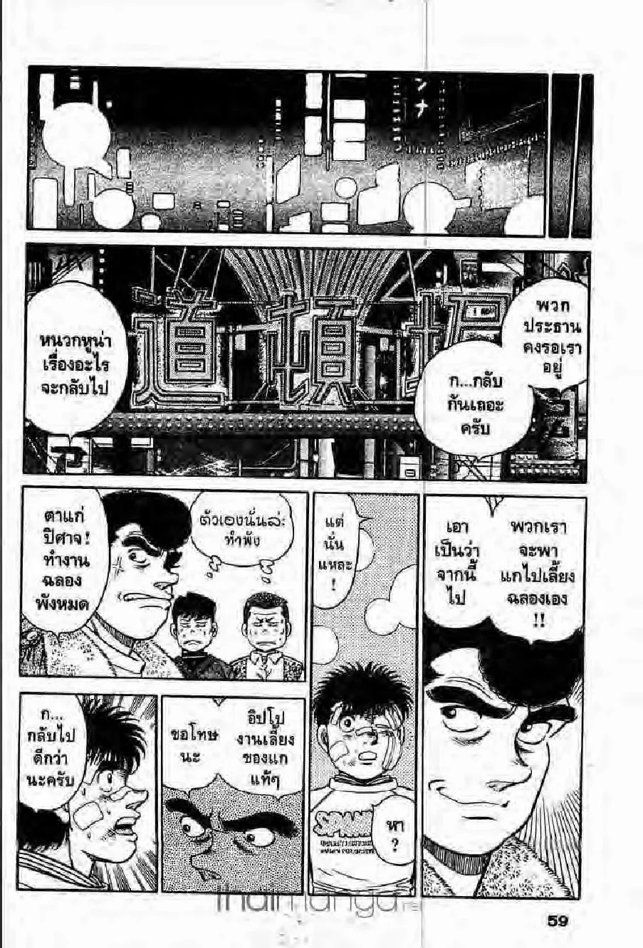 Hajime no Ippo - หน้า 13