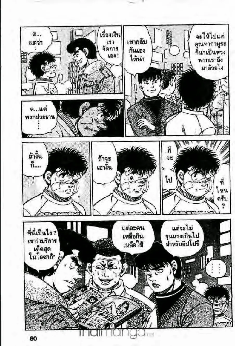 Hajime no Ippo - หน้า 14