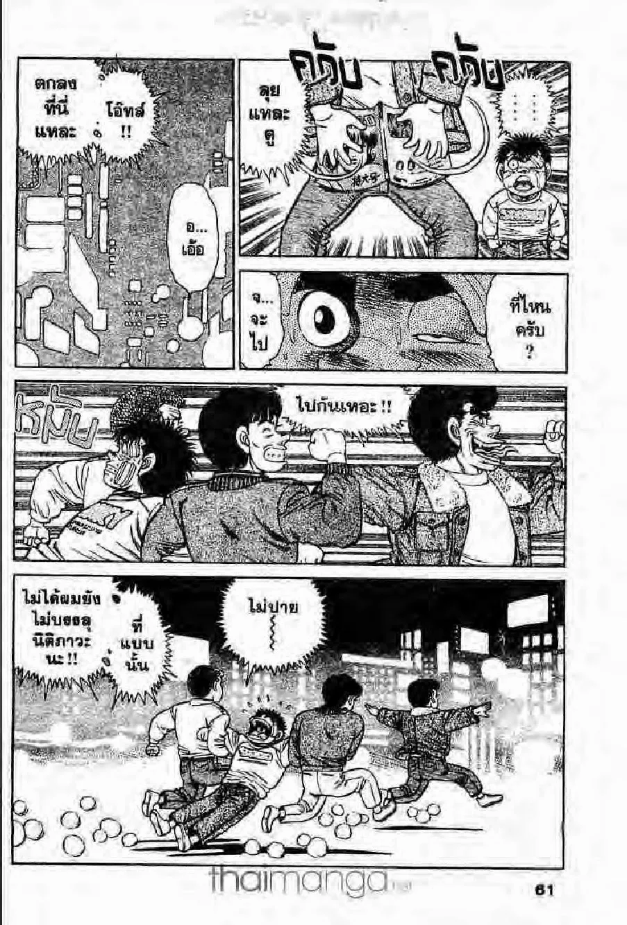 Hajime no Ippo - หน้า 15