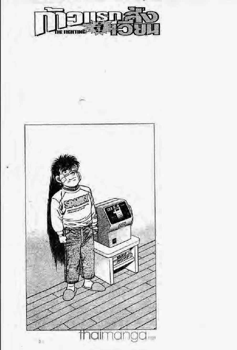 Hajime no Ippo - หน้า 16