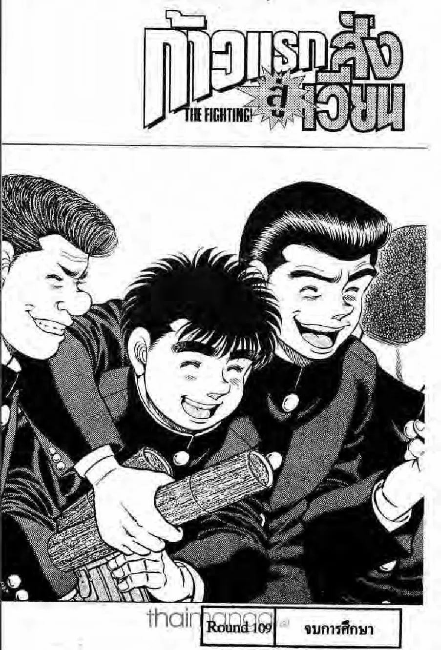 Hajime no Ippo - หน้า 17