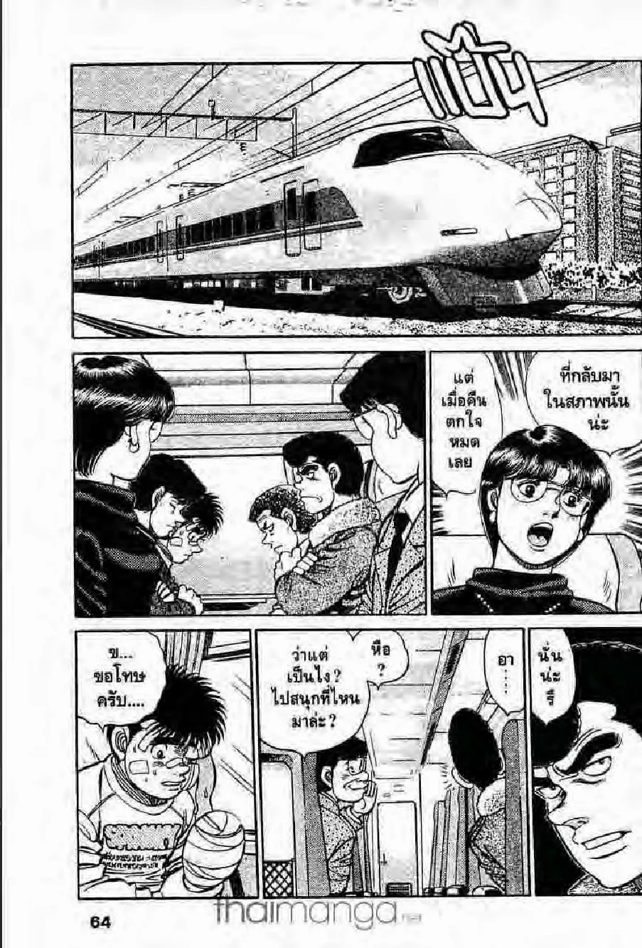 Hajime no Ippo - หน้า 18