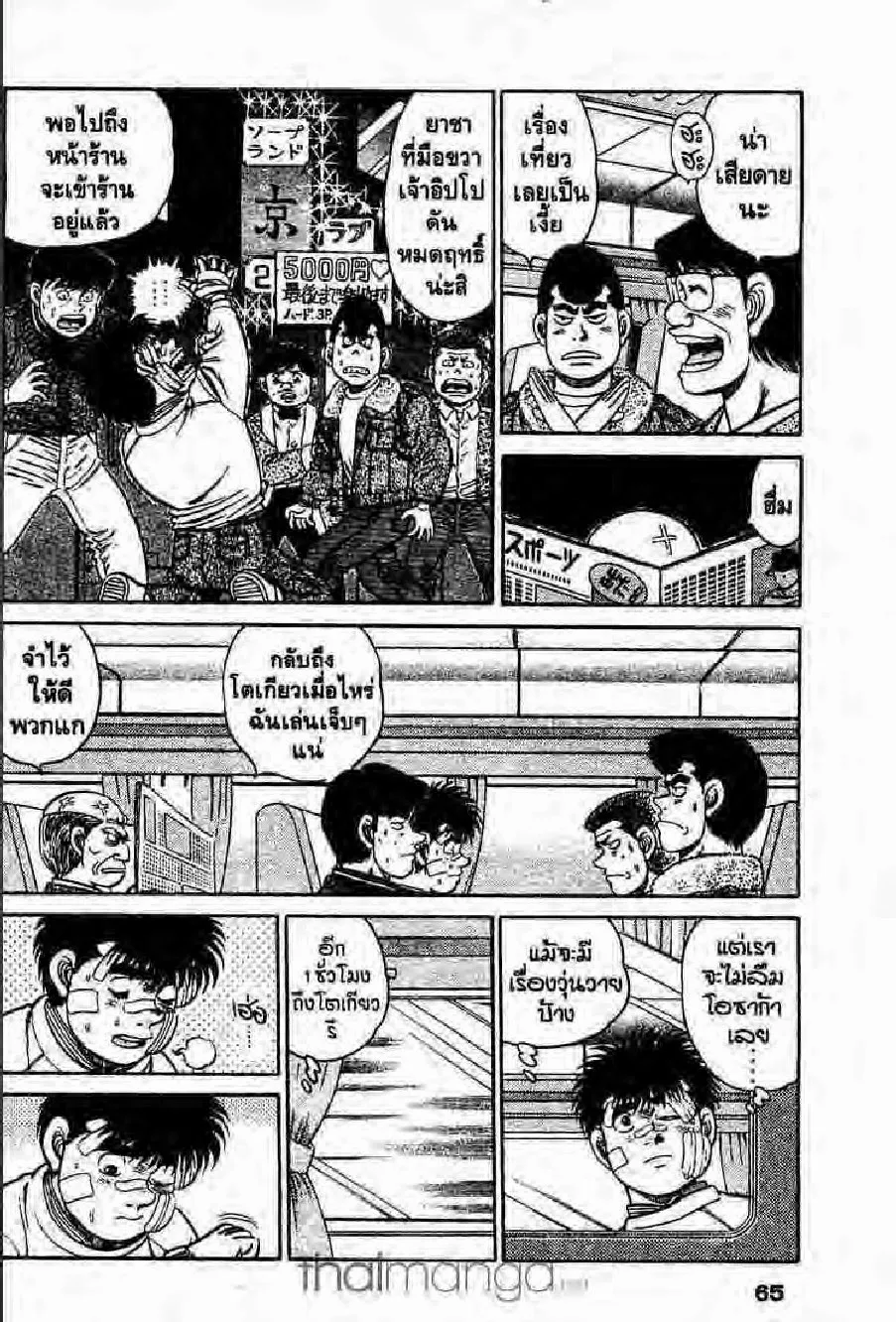 Hajime no Ippo - หน้า 19