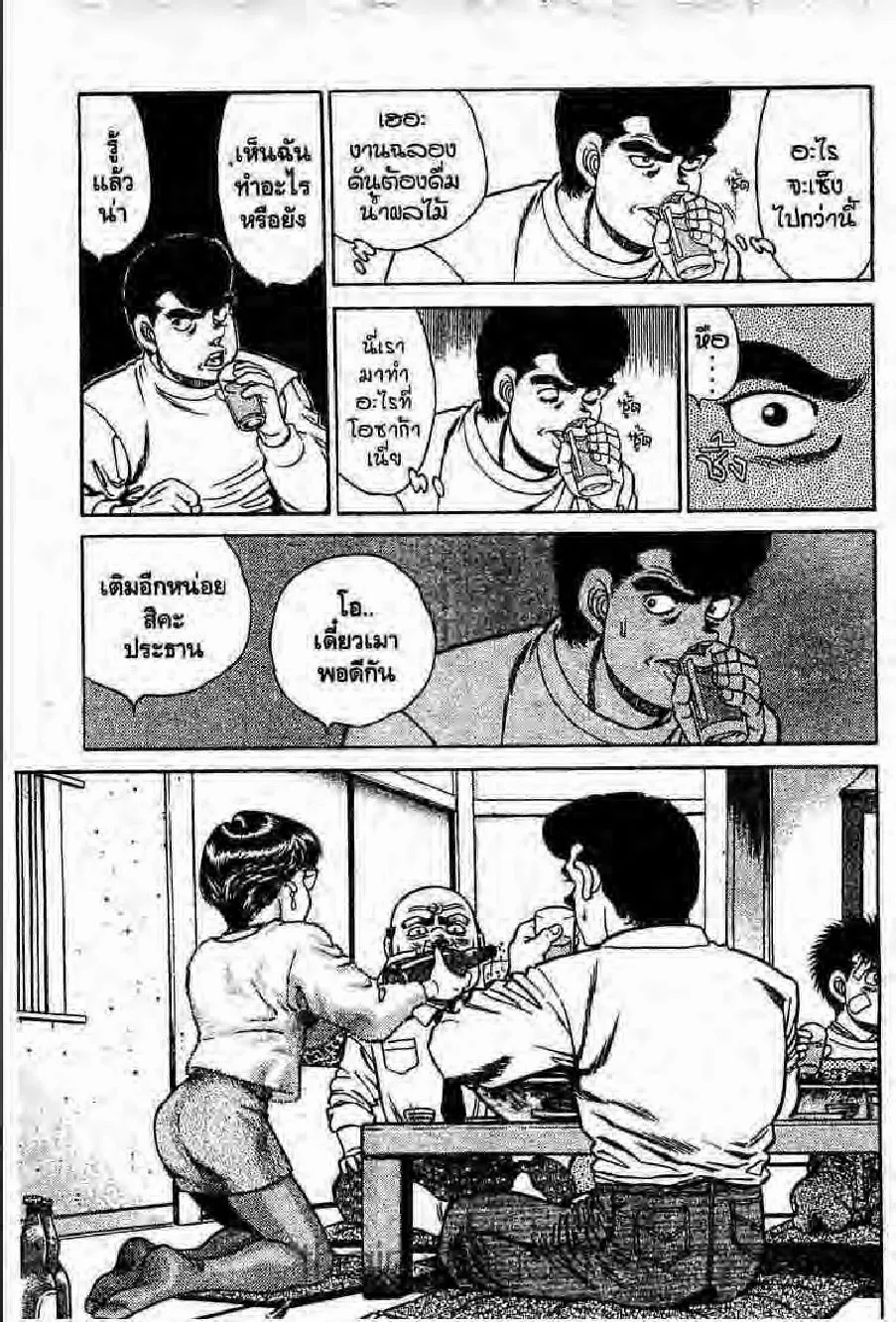 Hajime no Ippo - หน้า 2