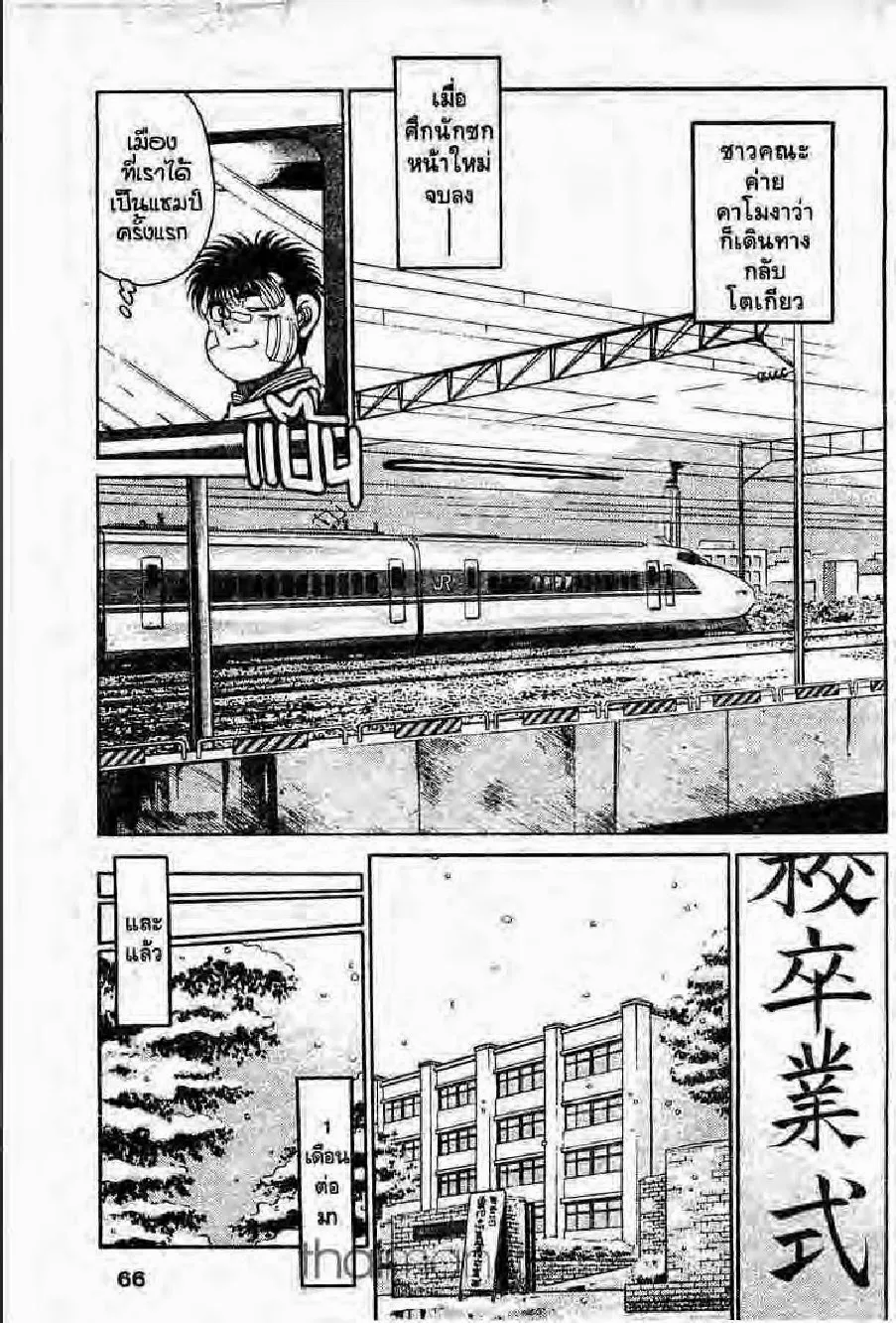 Hajime no Ippo - หน้า 20