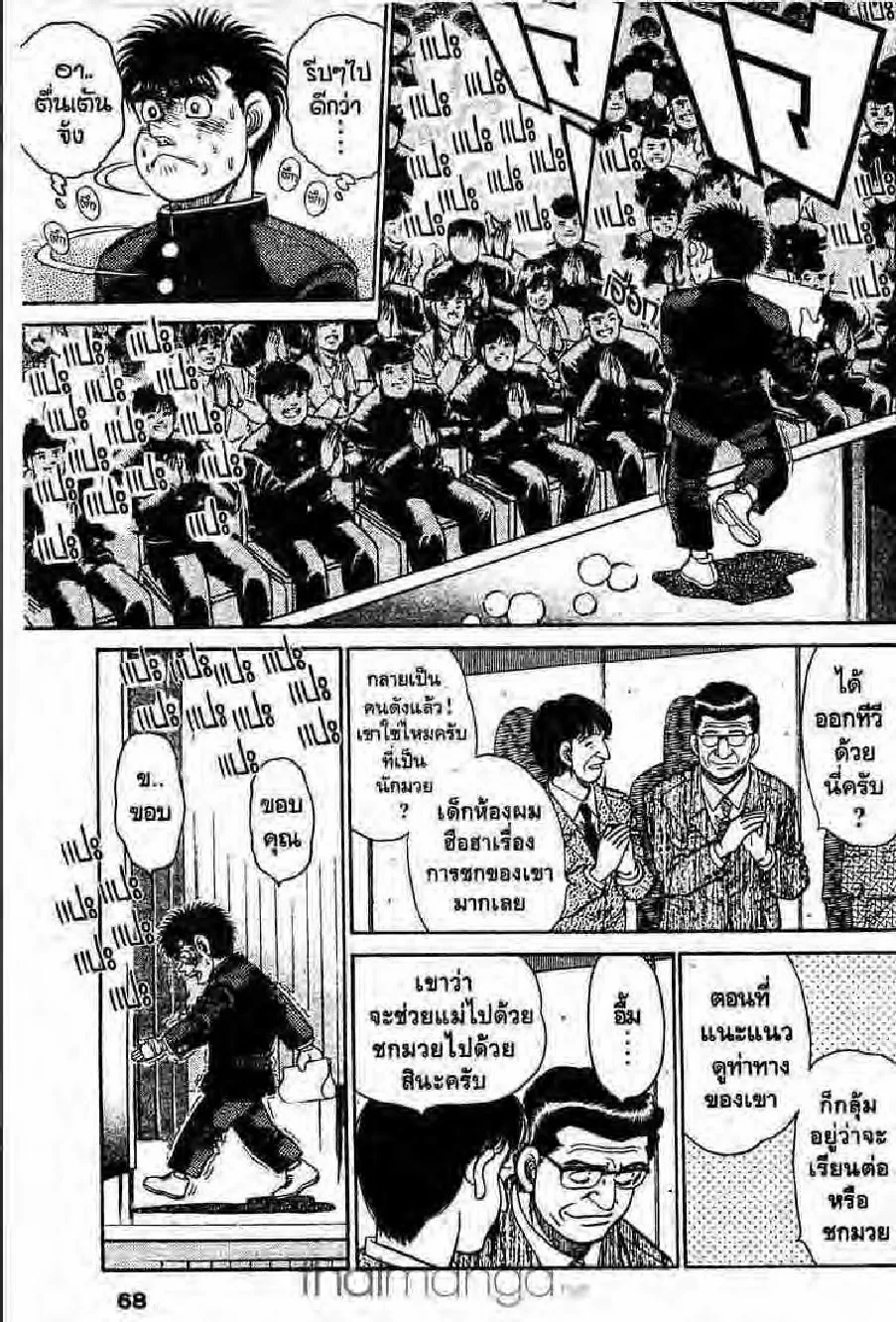 Hajime no Ippo - หน้า 22