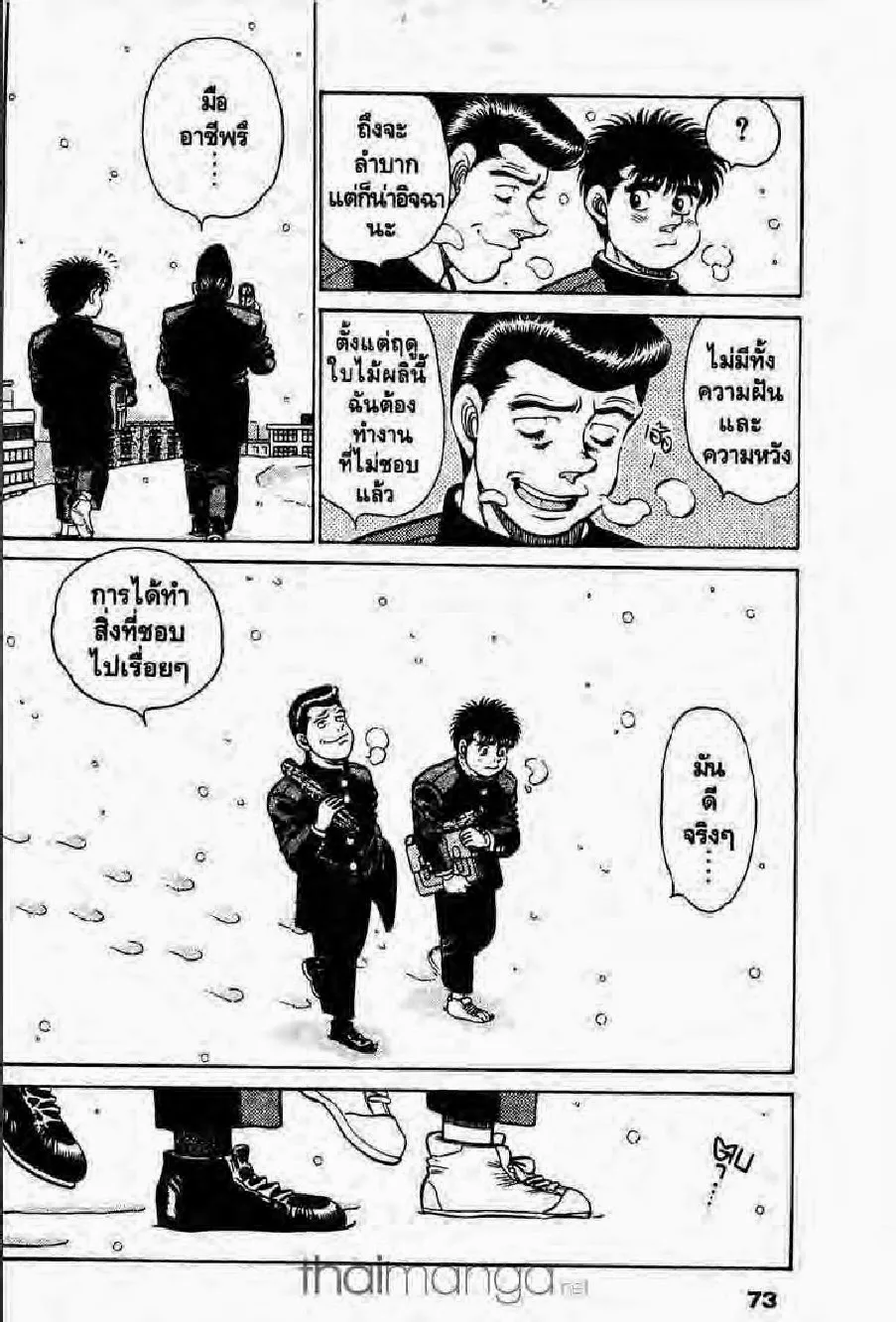 Hajime no Ippo - หน้า 27