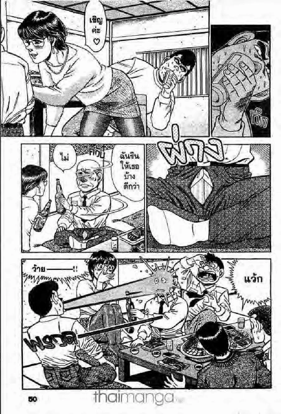 Hajime no Ippo - หน้า 4