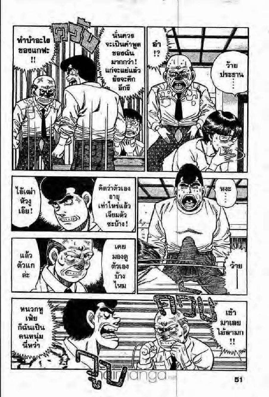 Hajime no Ippo - หน้า 5