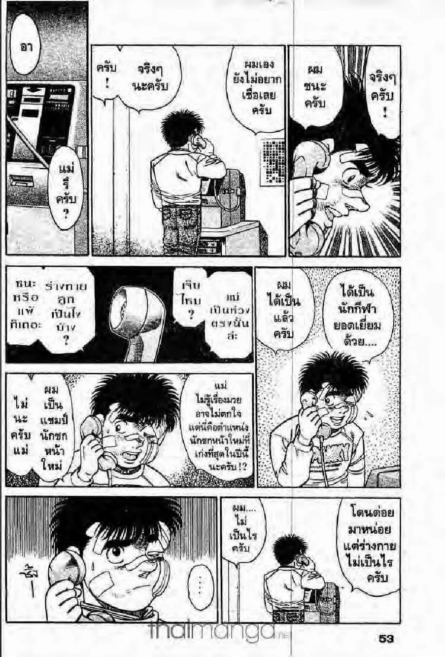 Hajime no Ippo - หน้า 7