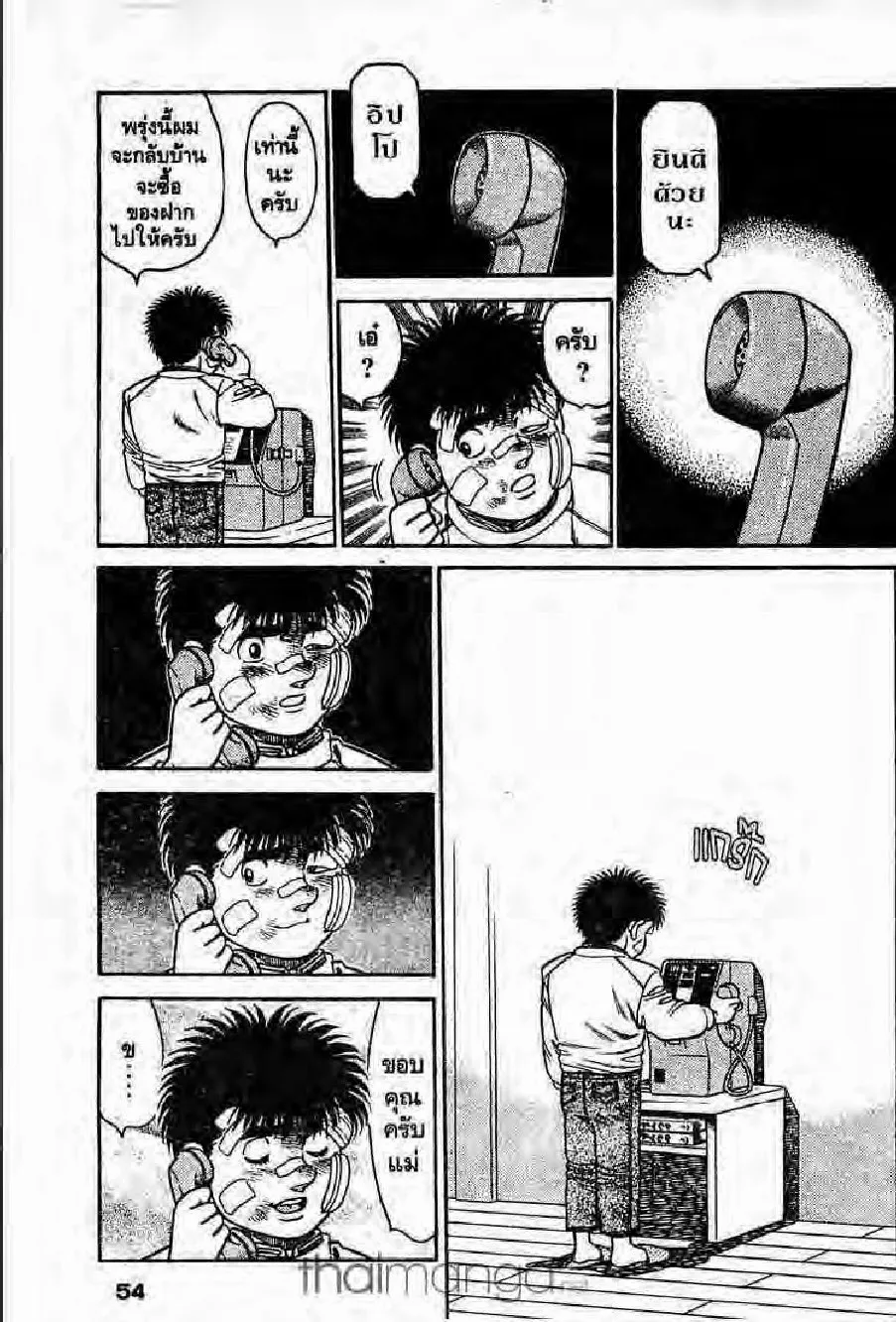 Hajime no Ippo - หน้า 8